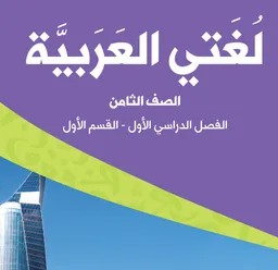 اللغة العربية